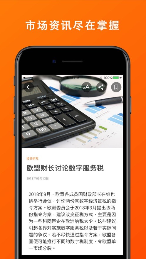 香港贸发局软件(HKTDC)截图2