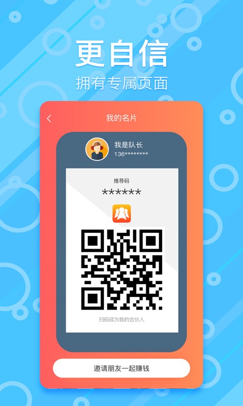 我是队长手机版截图1