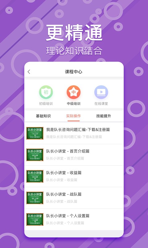 我是队长手机版截图2