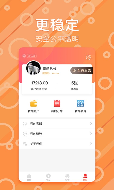 我是队长手机版截图3