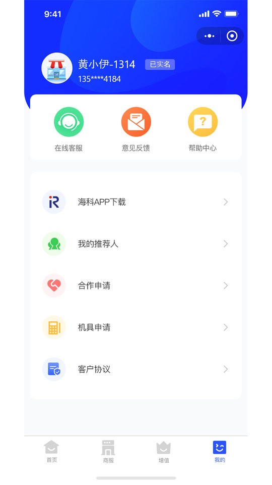 海科商户通app下载