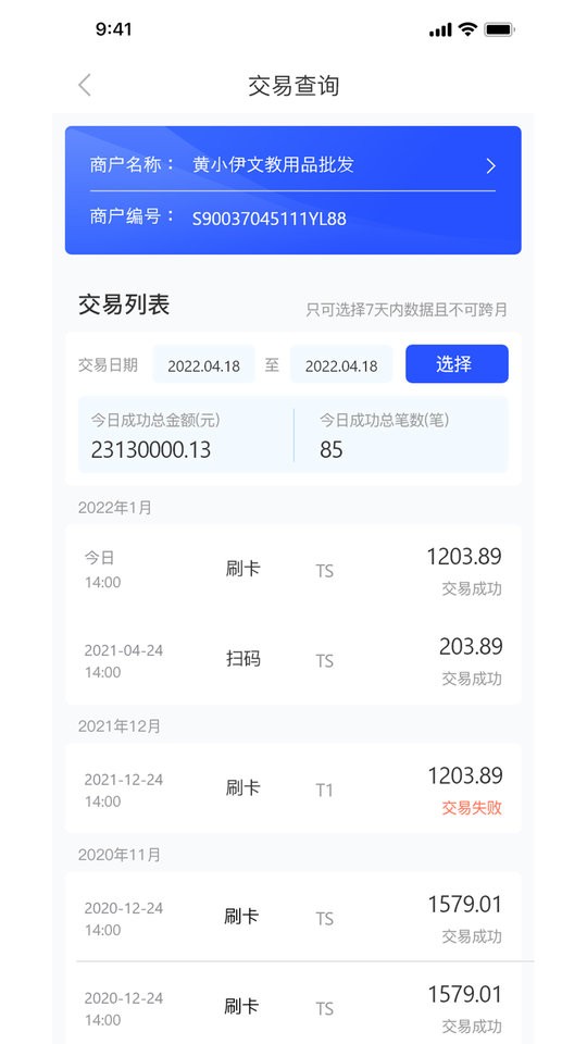 海科商户通官方版截图2