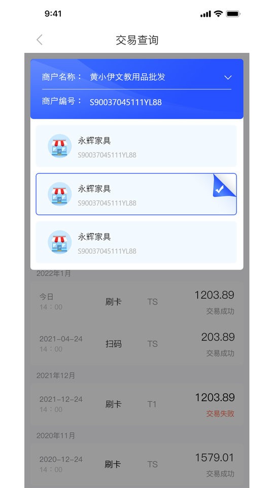 海科商户通官方版截图3