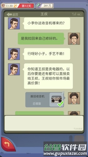 开局一个亿无广告版截图5