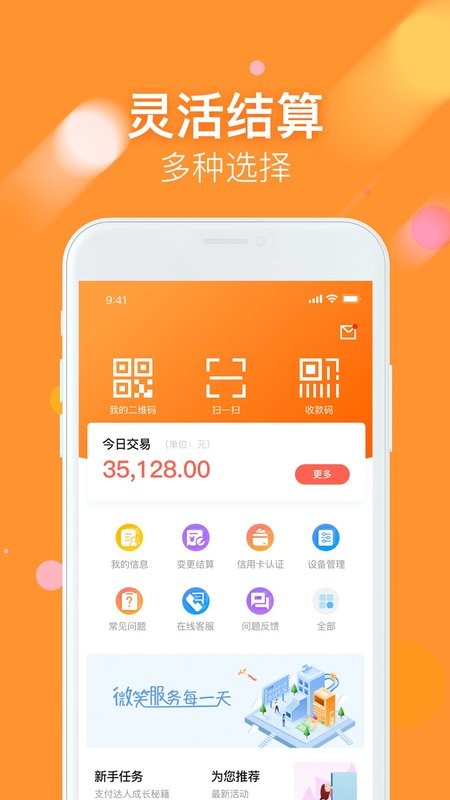支付通微掌铺最新版本截图1