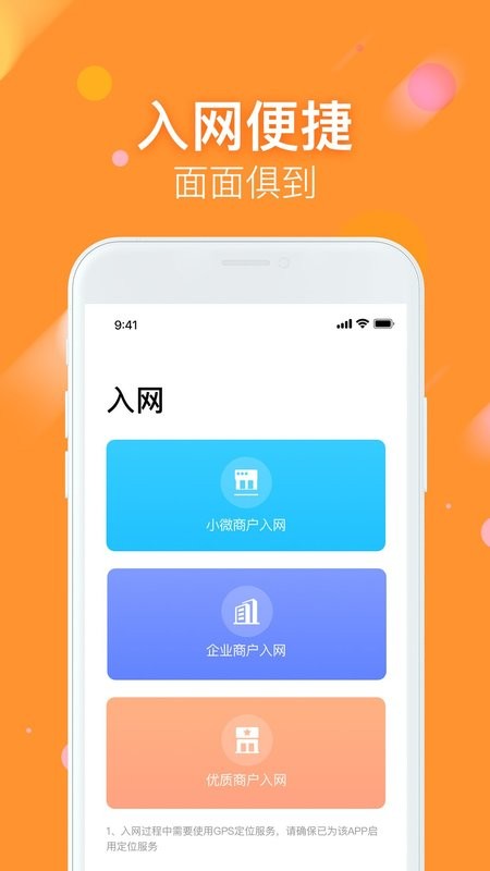 支付通微掌铺最新版本截图2