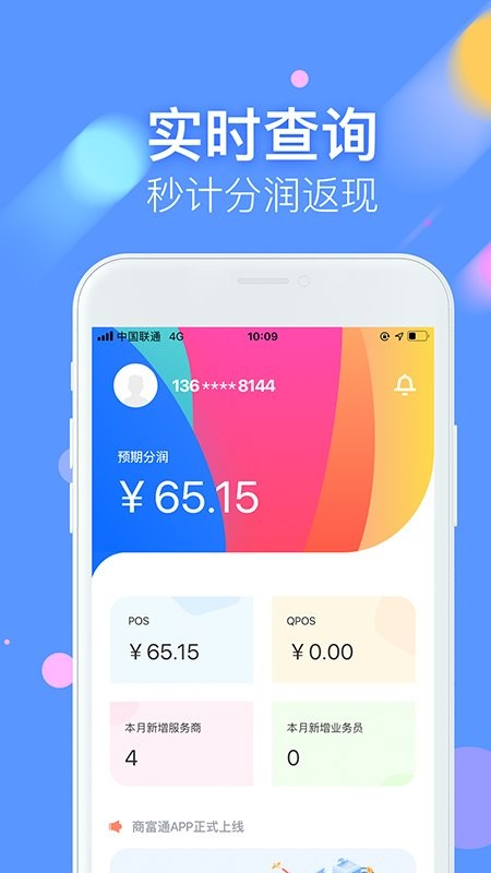 商富通app官方版