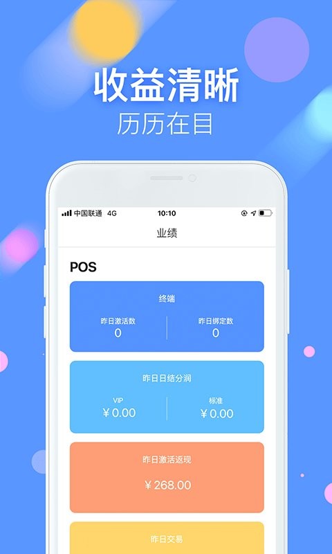 海科融通商富通截图1