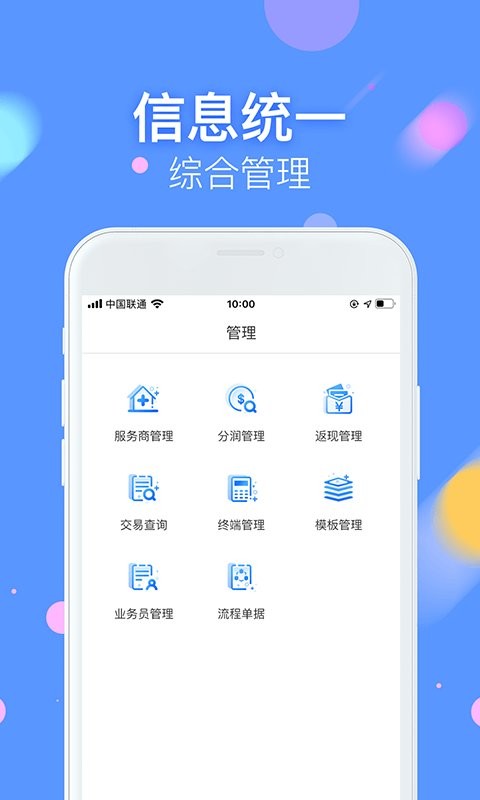 海科融通商富通截图3