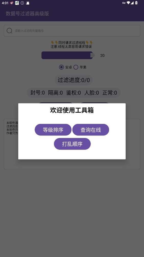 数据号过滤器最新版下载安装