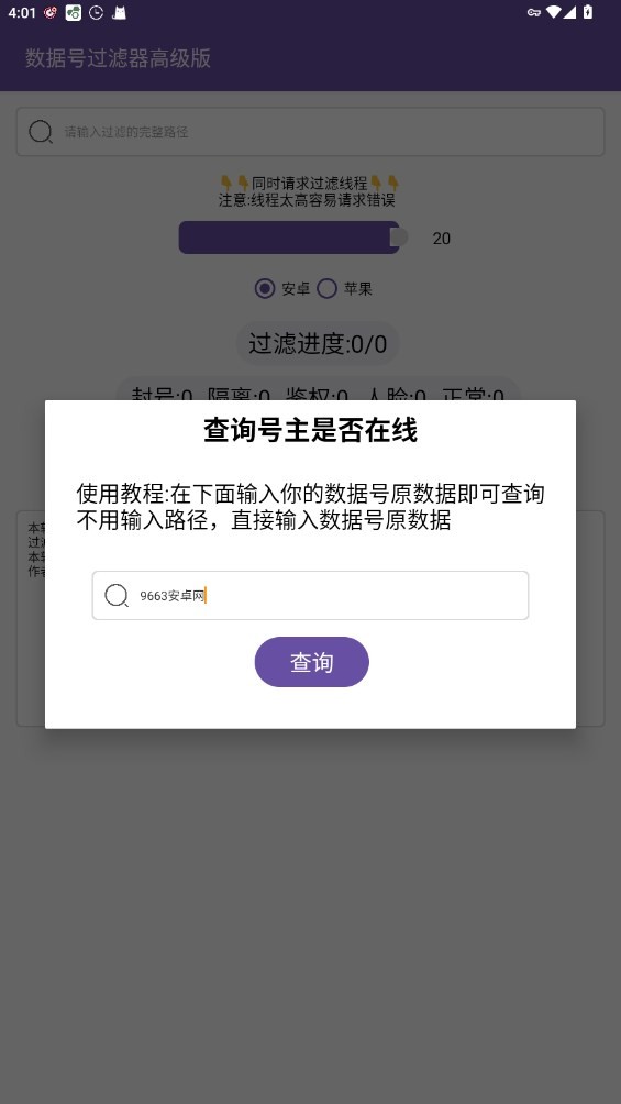 数据号过滤器高级版截图1