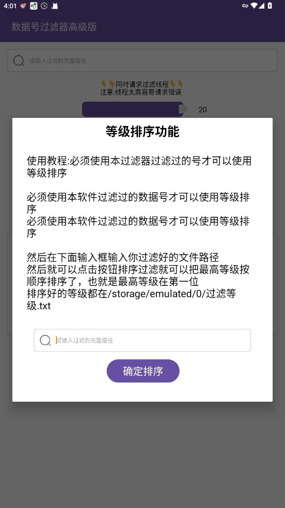 数据号过滤器高级版截图2