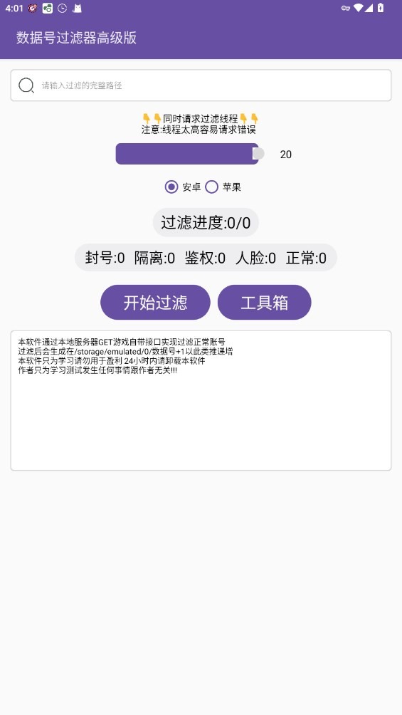 数据号过滤器高级版截图3