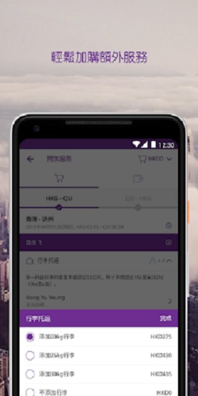 香港快运航空平台截图1