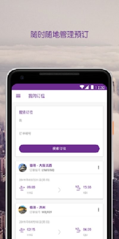 香港快运航空平台截图2