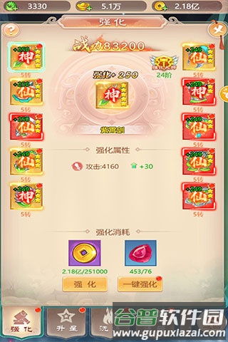 幻灵修仙传破解版5