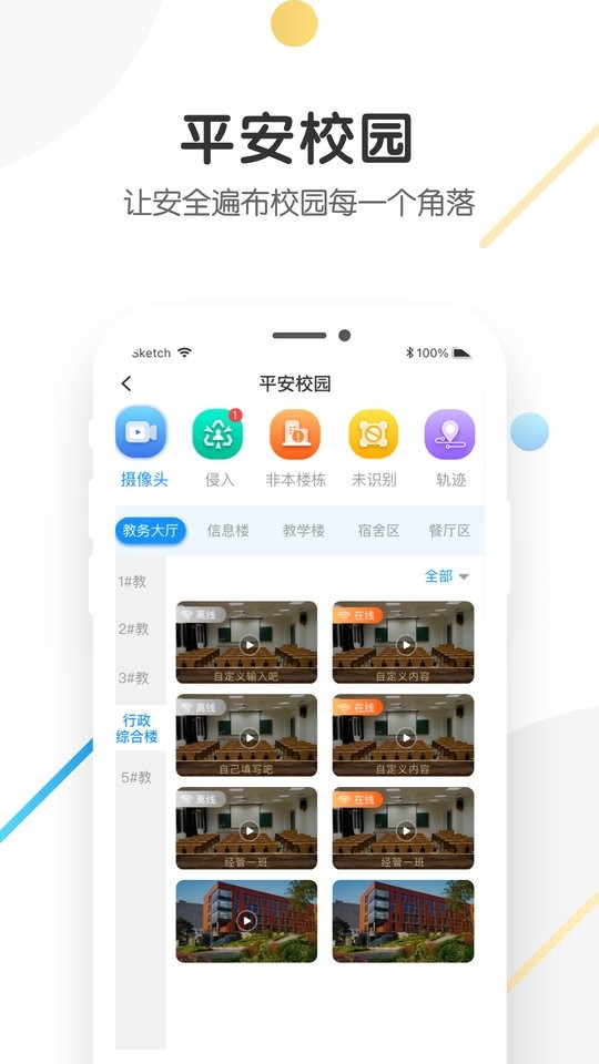 海经院校安宝平台截图1