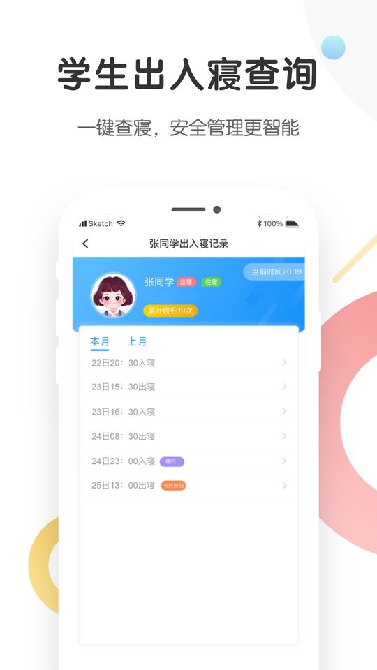 海经院校安宝平台截图2
