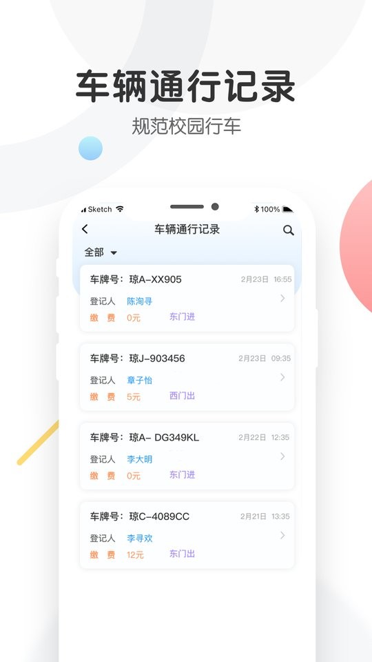 海经院校安宝平台截图3