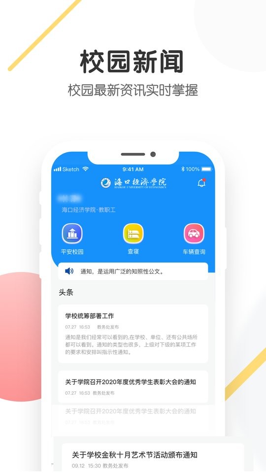 海经院校安宝平台截图4