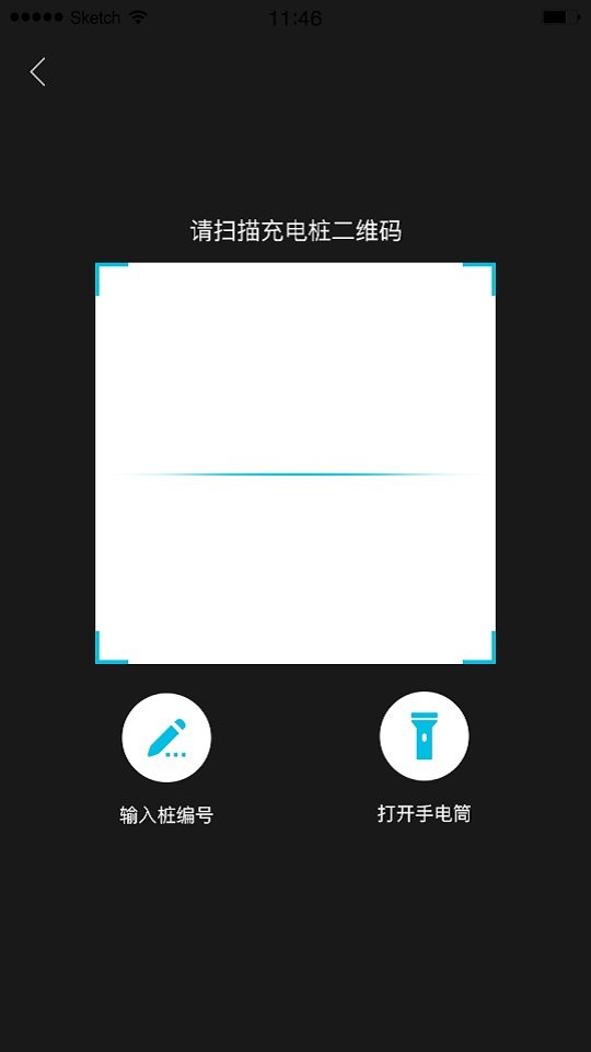 海控充电桩截图1