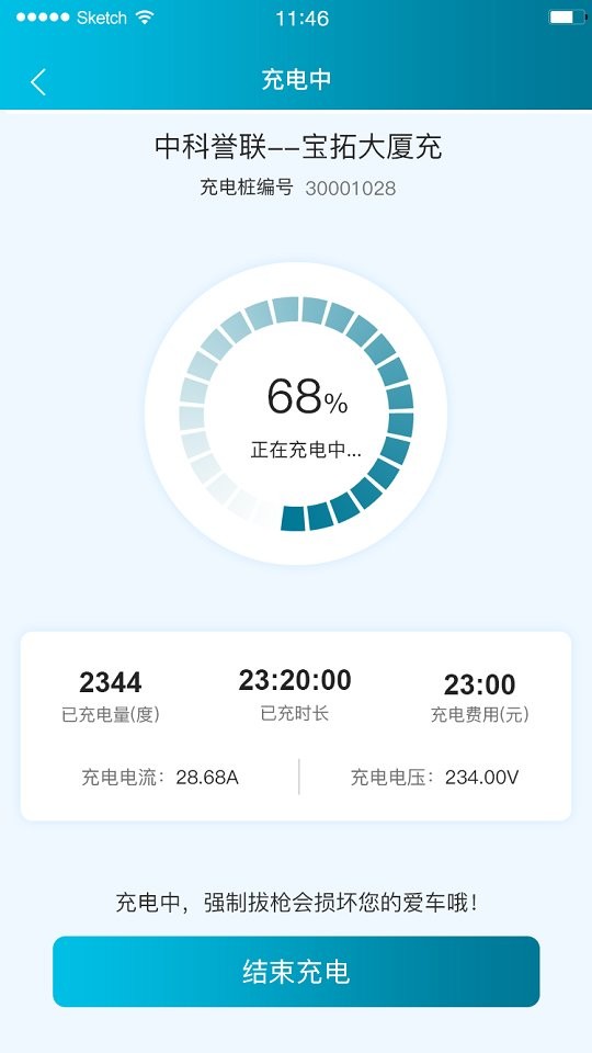 海控充电桩截图4