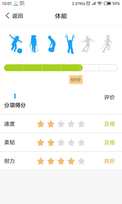 体质与健康软件截图1