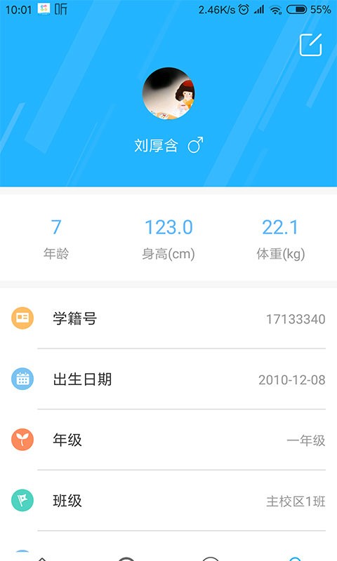 体质与健康软件截图3