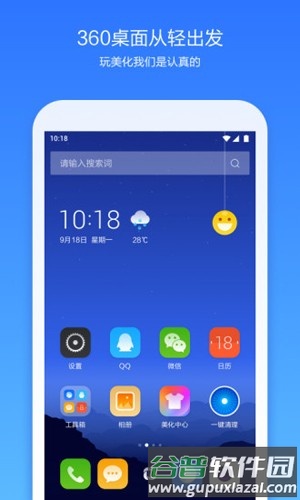 360手机桌面最新版本截图1
