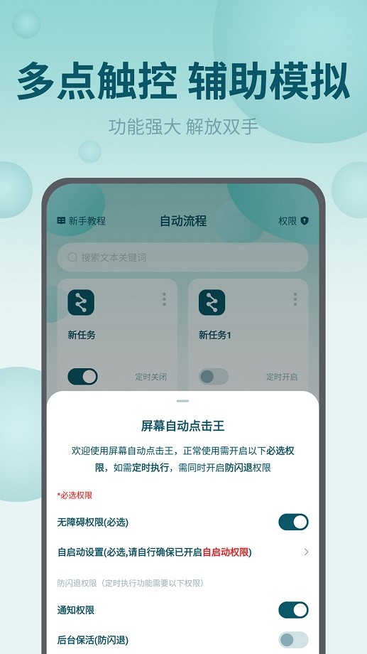 屏幕自动点击王软件截图2
