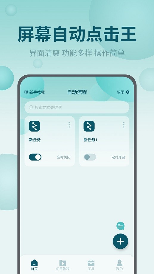 屏幕自动点击王软件截图3