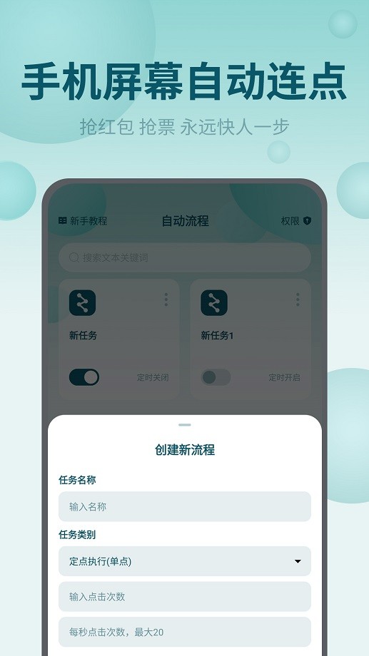屏幕自动点击王软件截图4