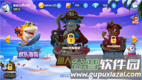 捕鱼乐翻天vivo版图片5