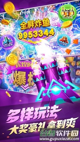 捕鱼乐翻天vivo客户端截图2