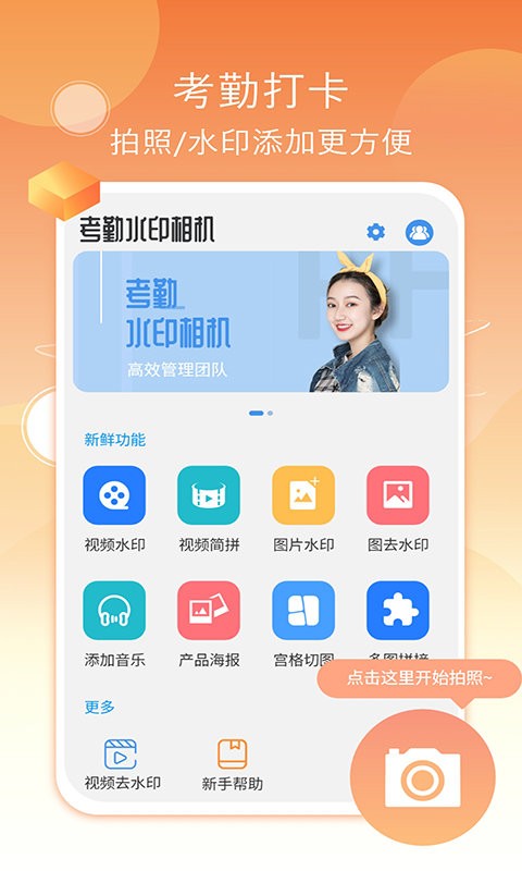考勤水印相机app截图1