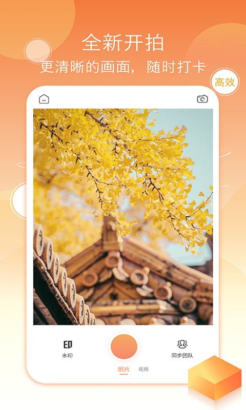 考勤水印相机app截图3