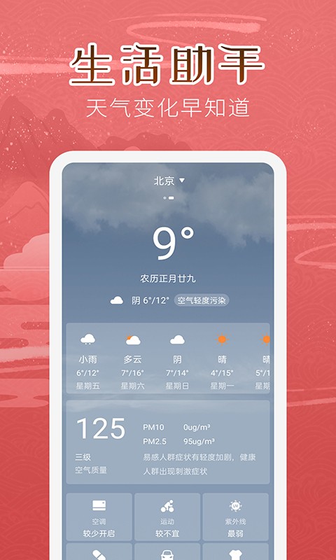 万年历女生版最新版截图1