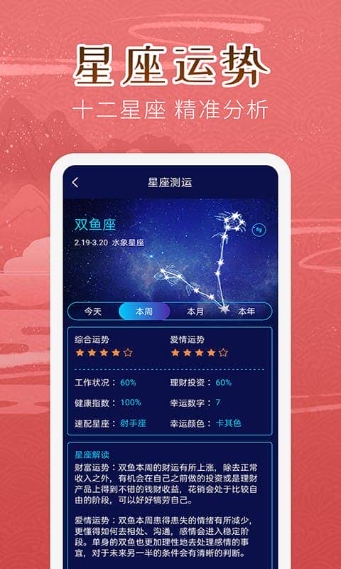万年历女生版最新版截图2