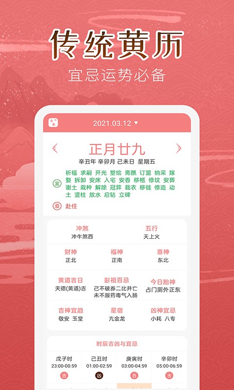 万年历女生版最新版截图3