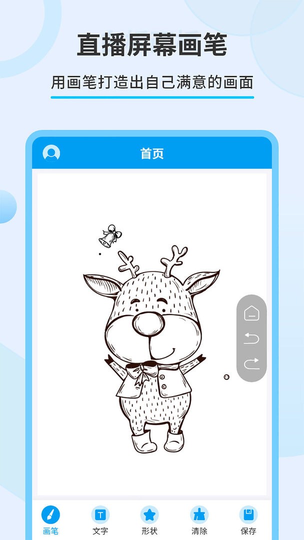 直播屏幕画笔官方版