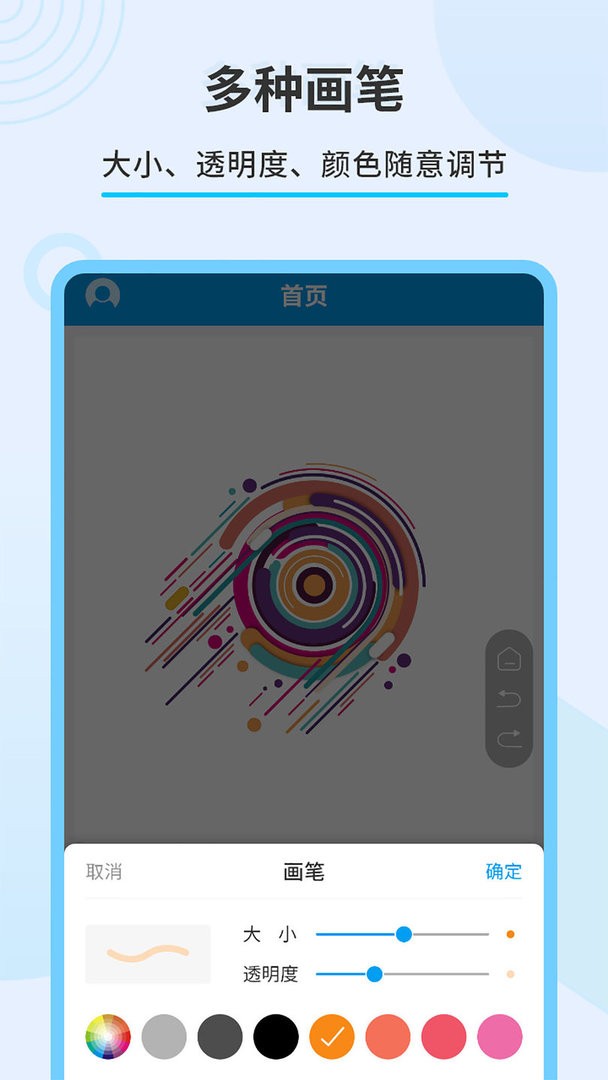 直播屏幕画笔app截图3