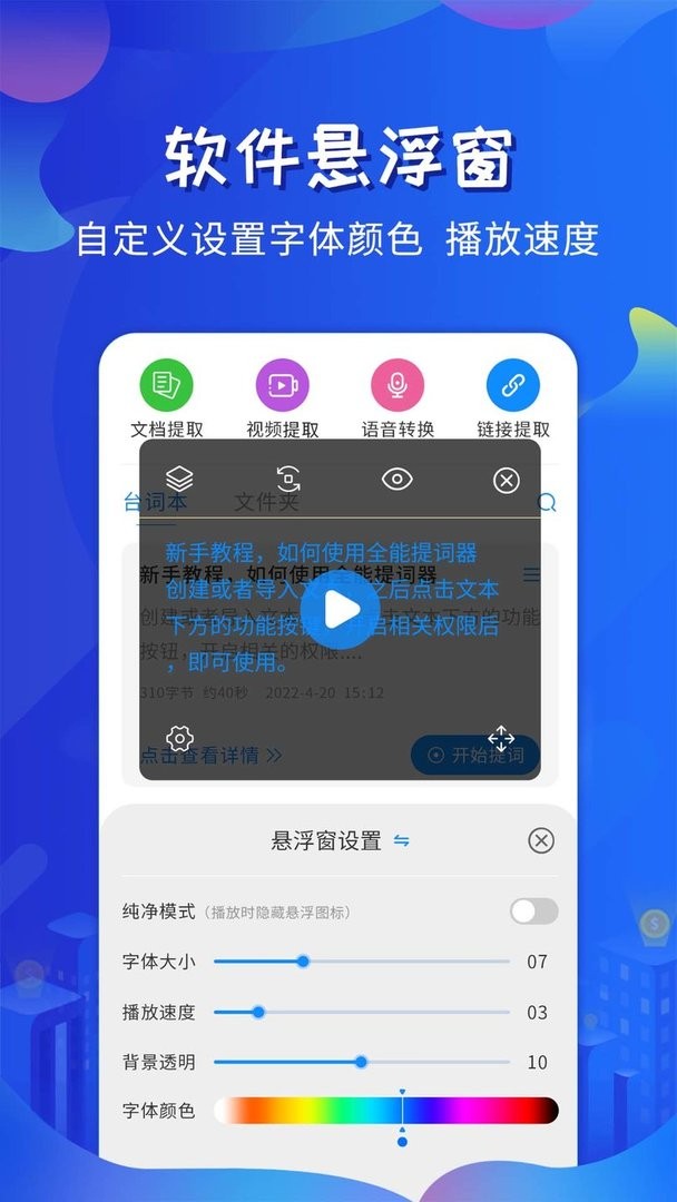 全能提词器软件截图1