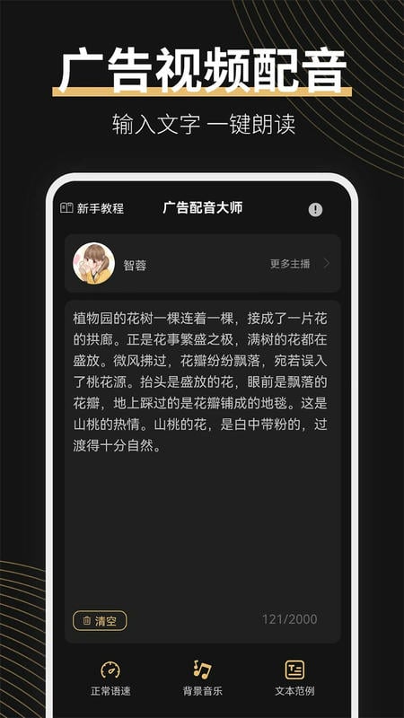 广告配音大师下载