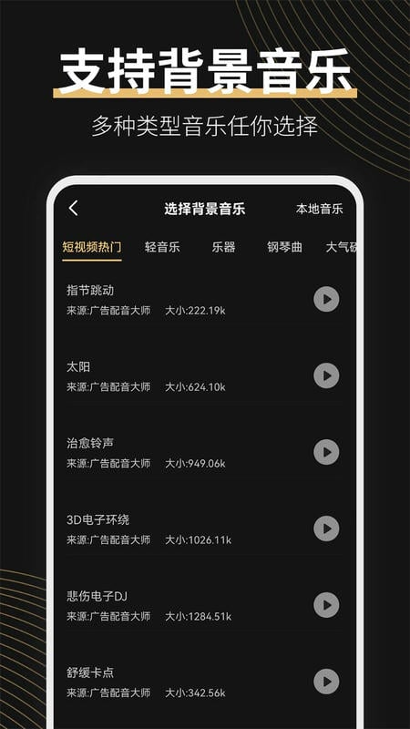 广告配音大师手机版截图2