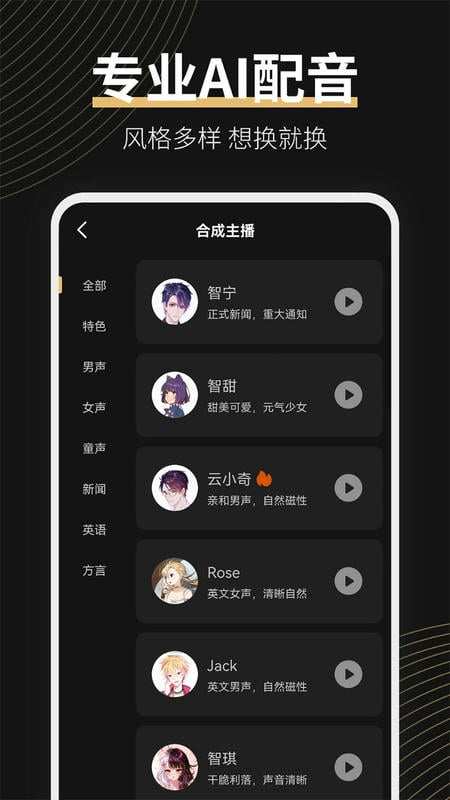 广告配音大师手机版截图3