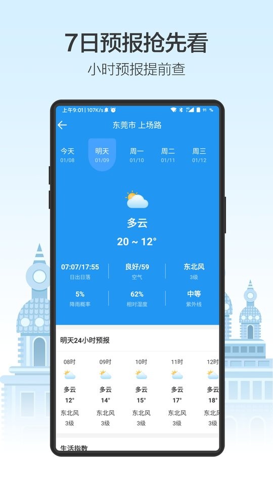 天气预通最新版截图1