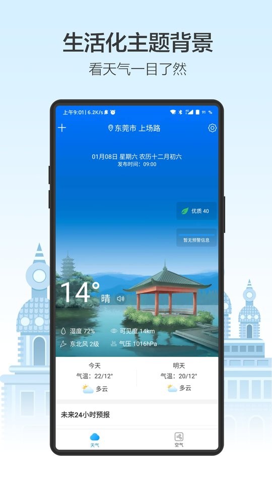 天气预通最新版截图4