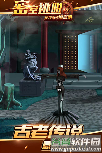 密室逃脱绝境系列2海盗船截图2