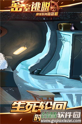 密室逃脱绝境系列2海盗船截图4