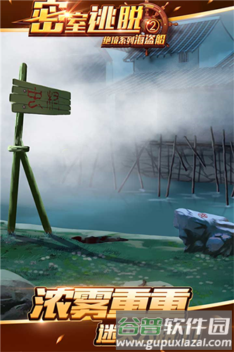 密室逃脱绝境系列2海盗船截图5